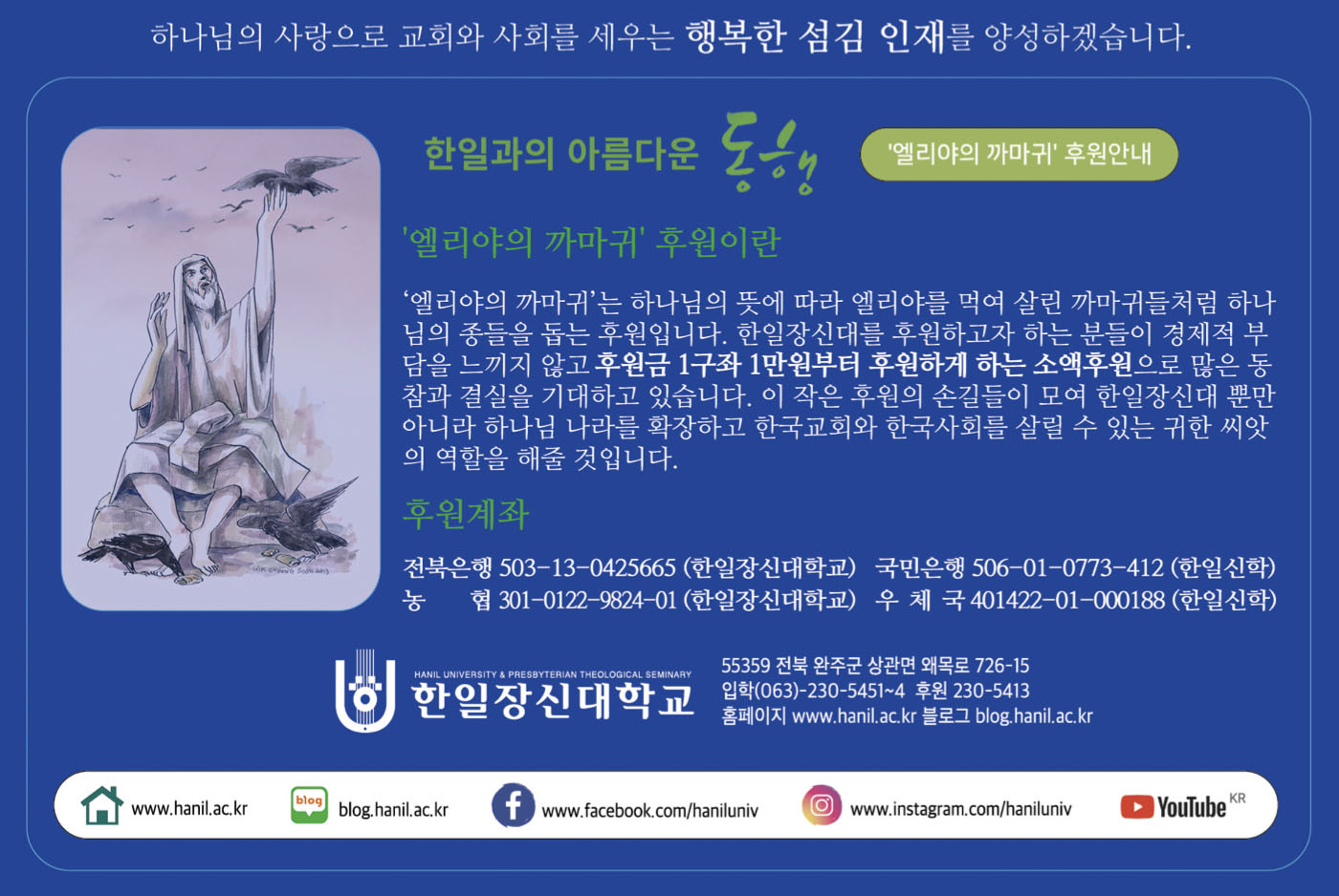 엘리야의 까마귀
